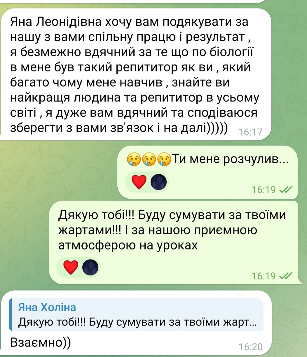 Репетитор з біології та географії