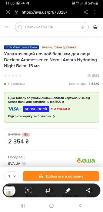 Увлажняющий ночной бальзам для лица Decleor