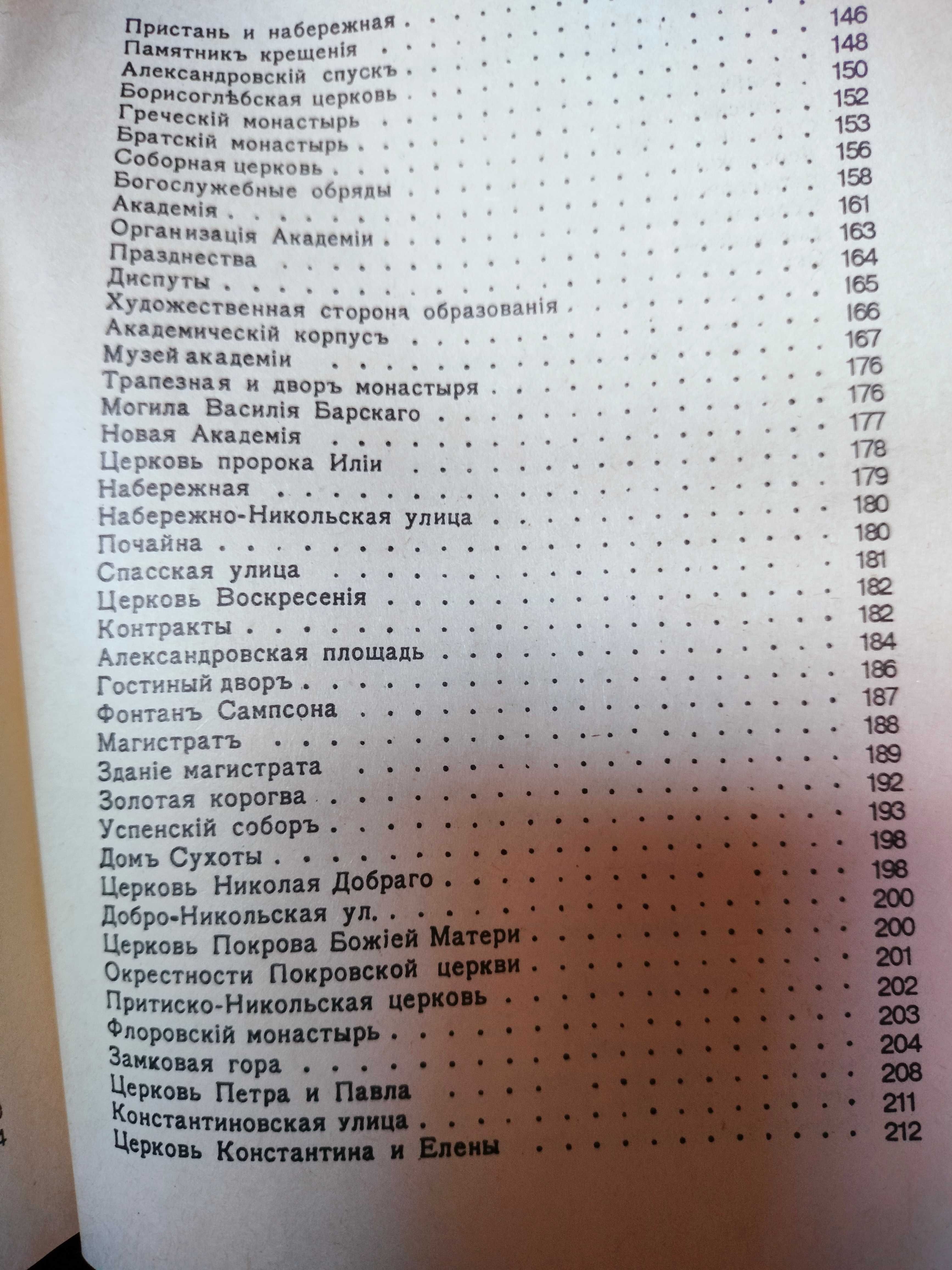 Киев, Путеводитель, репринтне відтворення видання 1917 року