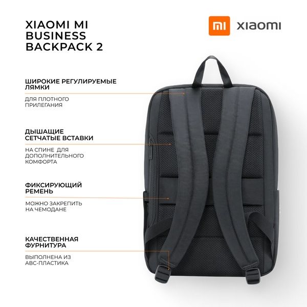 Рюкзак Xiaomi Mi Classic Business 2 сумка ранец ZJB4172CN ноутбук