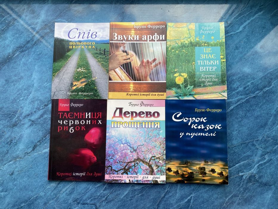 Набір книг Бруно Ферреро «Короткі історії для душі»