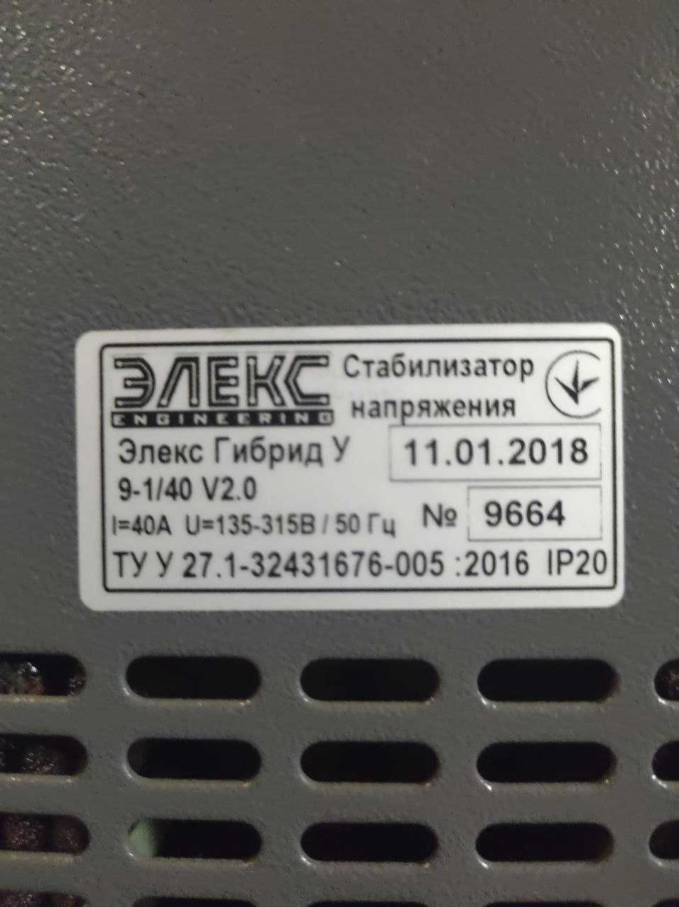 Стабілізатор напруги Елекс Гібрид У 9-1-40 v2.0