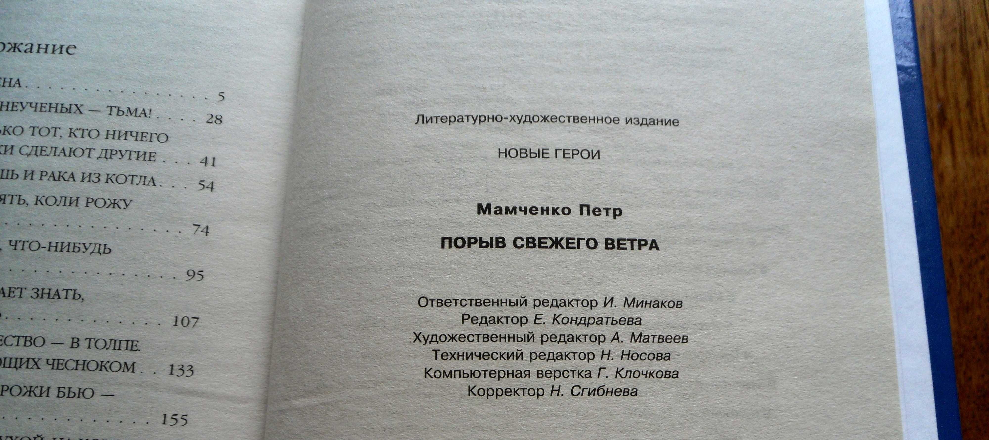 "Порыв свежего ветра"П. Мамченко