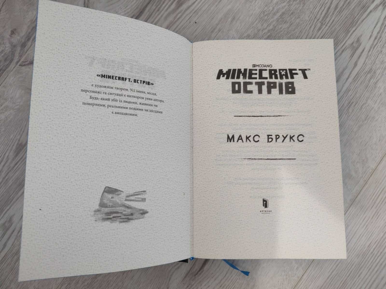 Книга MINECRAFT. Острів, видавництво ARTBOOKS