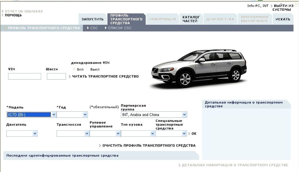 Установлю программы диагноста Volvo VIDA Prosis PTT Penta Impact...