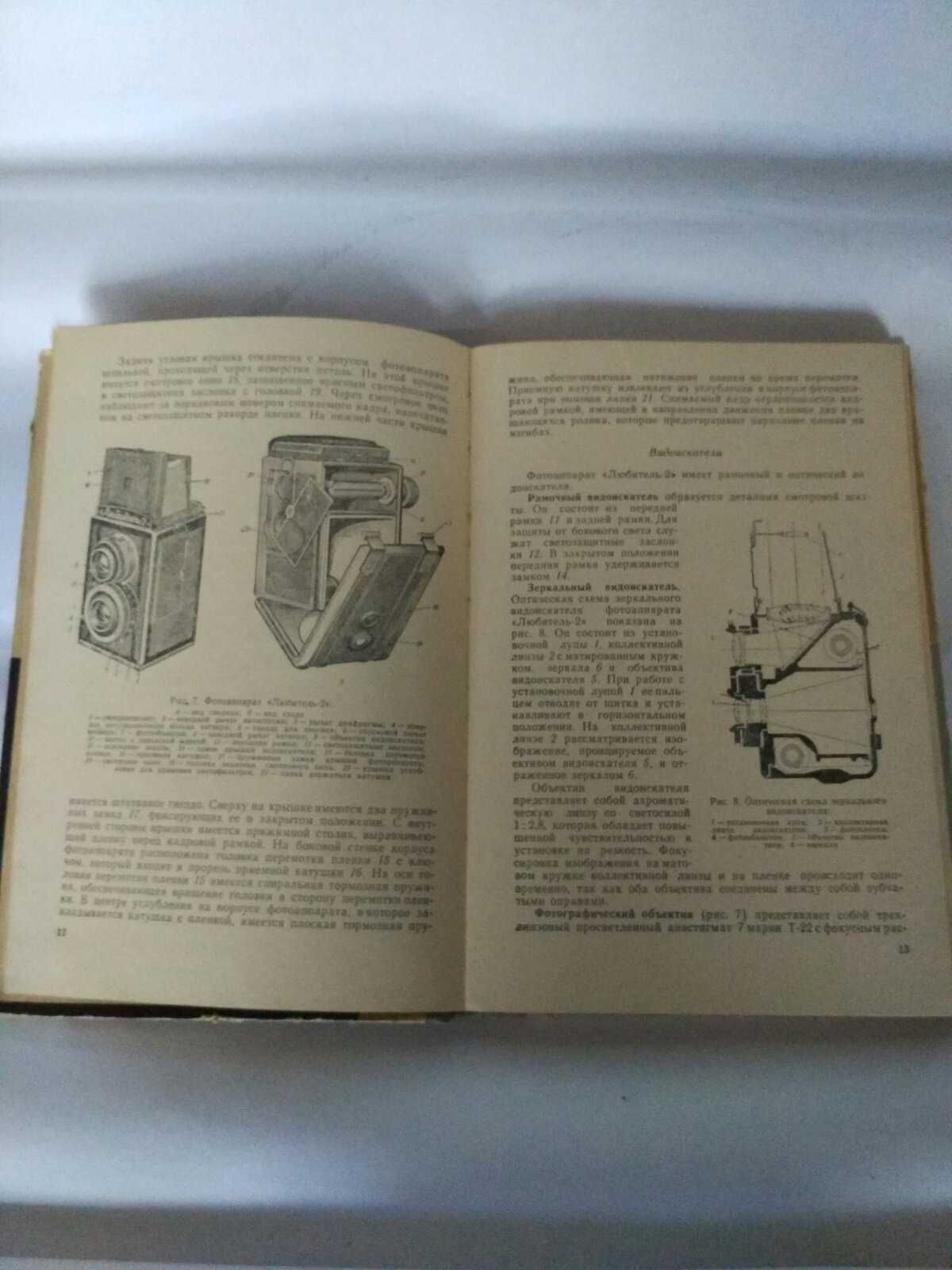Книга "Ремонт фотоаппаратов "  1964 г