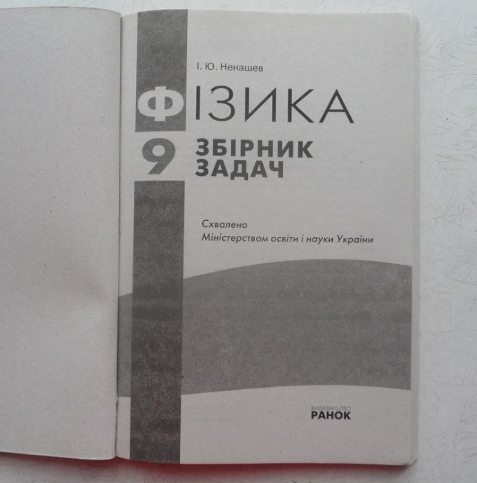 9клас-Фізика-збірник задач,9клас-Біологія-збірник завдань для ДПА