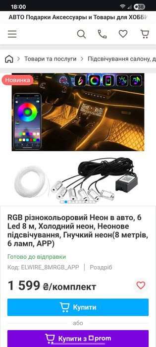 RGB підсвітка салону