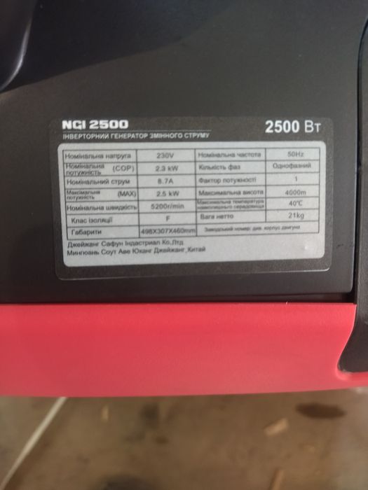 Инверторный генератор NARVA 2500