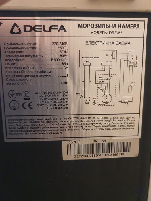 Холодильник DELFA МОДЕЛЬ: DRF-85