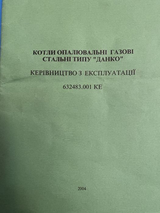 Продам напольный котел Данко 12