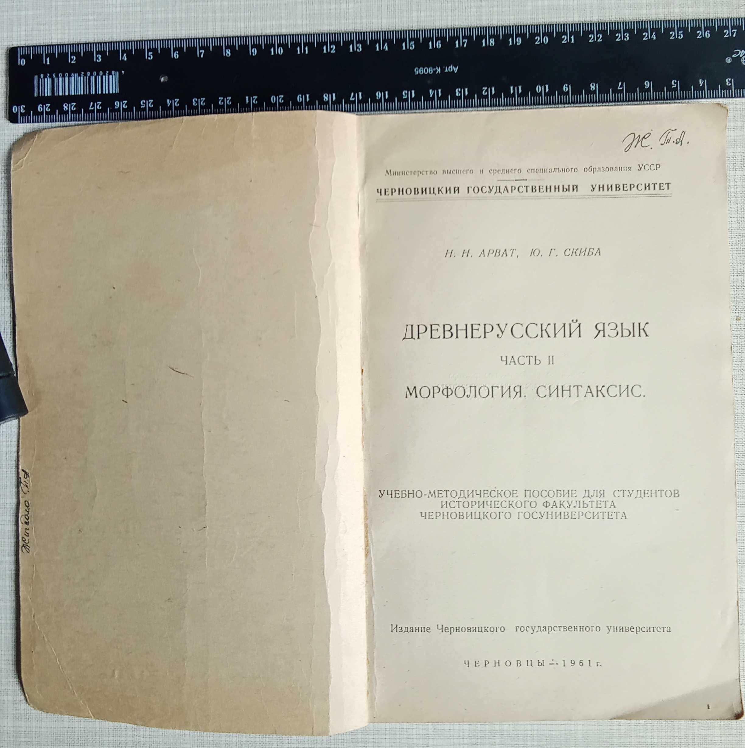 Книга. Давньоруська мова 1961 р.