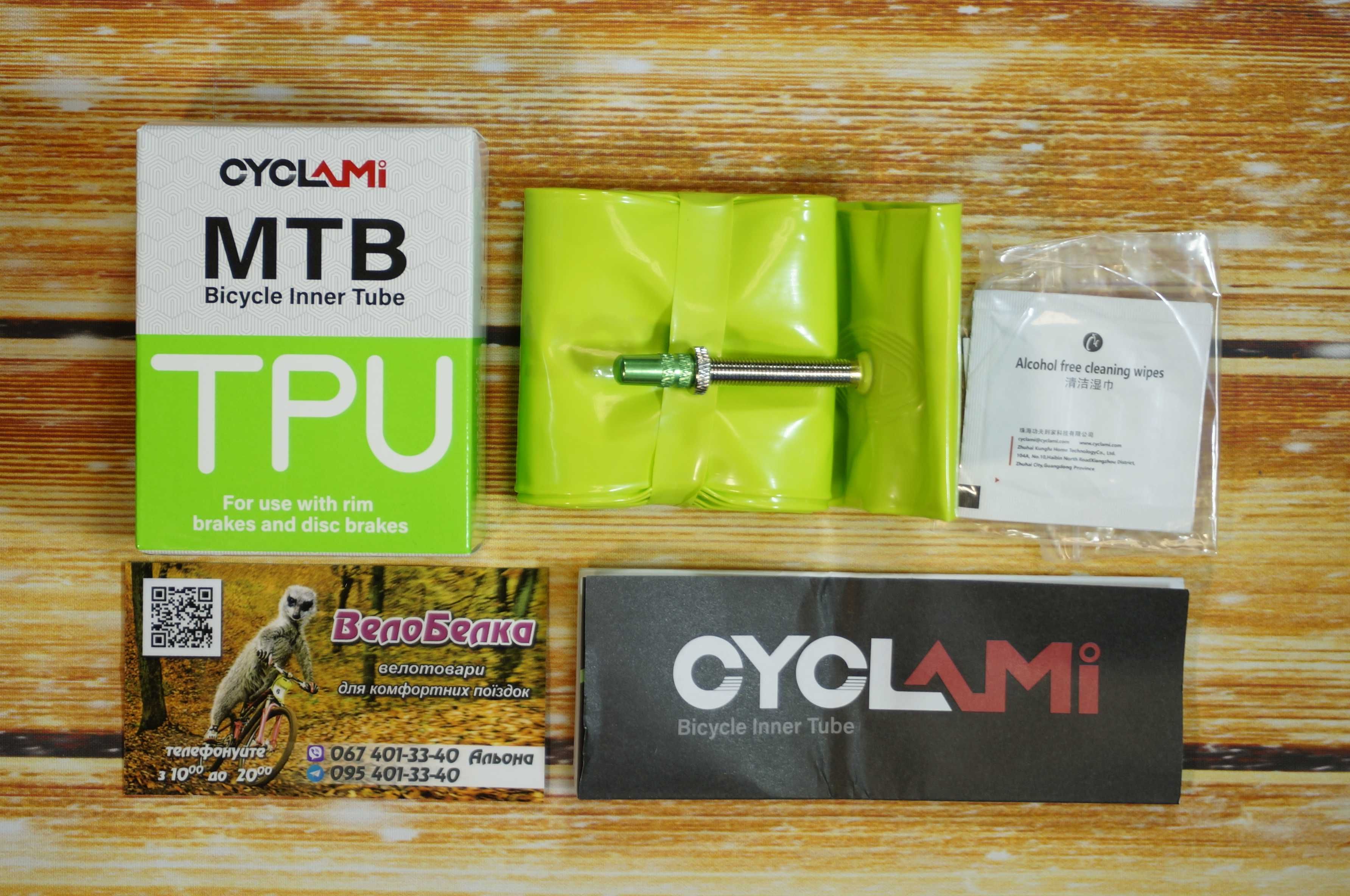 Велосипедна камера MTB 26 27,5 29 TPU Cyclami Ultralight presta