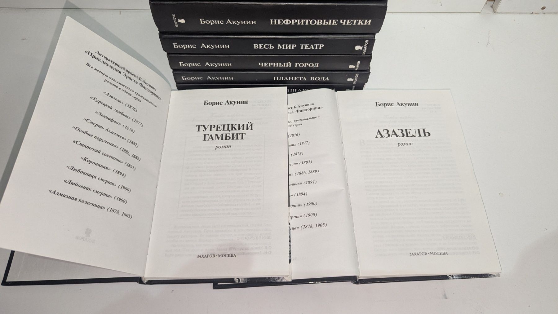 Борис Акунин цикл "Приключения Эраста Фандорина " 15 книг