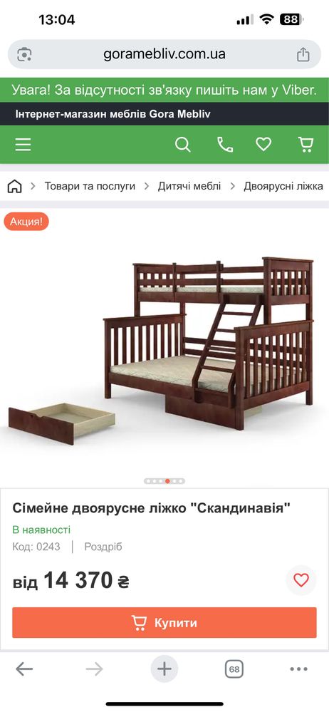 Ліжко двоярусне Скандинавія 0,8 1,2 - 1,9+ матраци