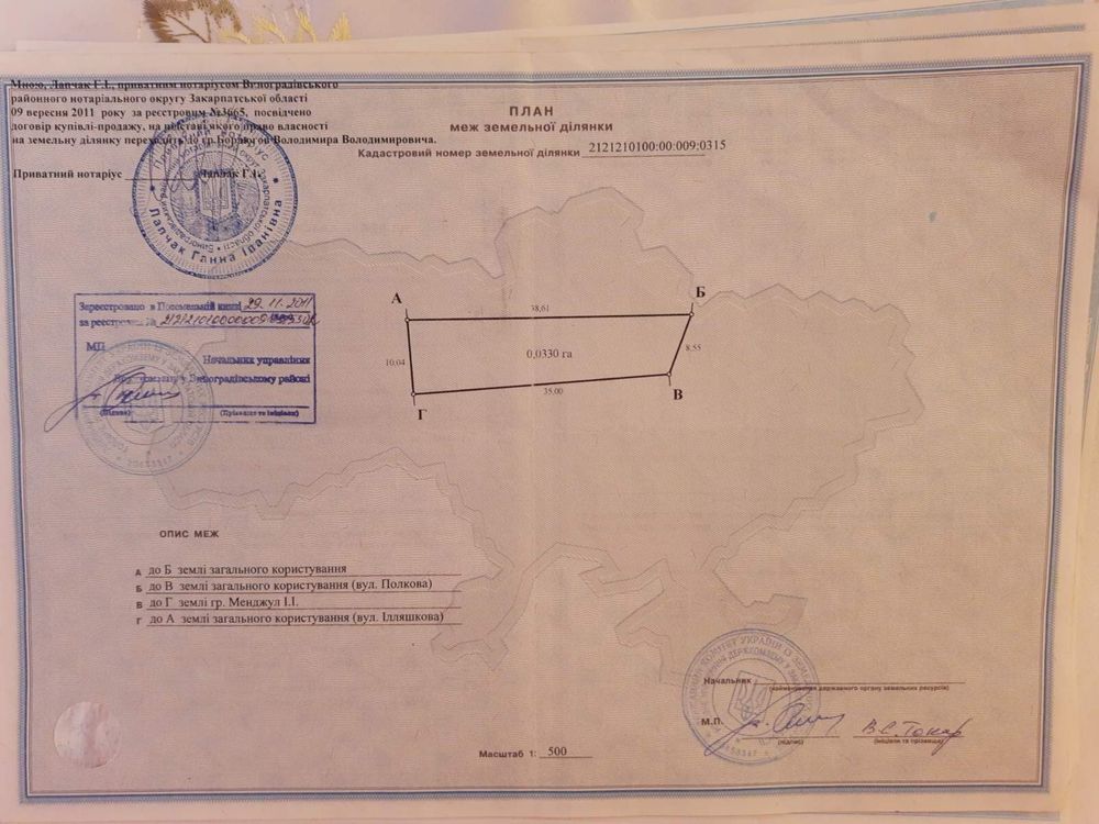 Земельні ділянки м. Виноградів Закарпатська обл 9,3 сот