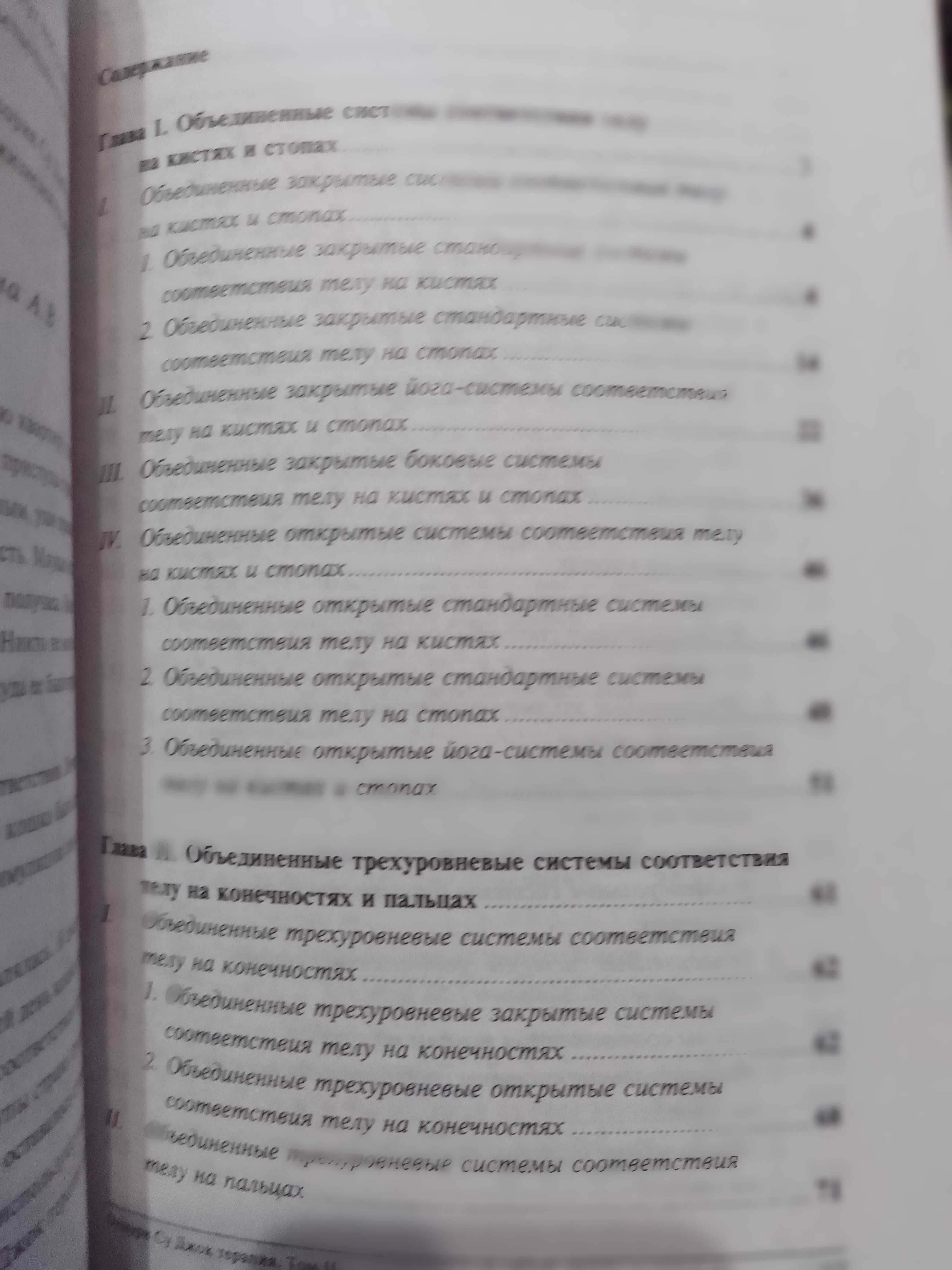 Книги по иглоукалыванию. Су Джок