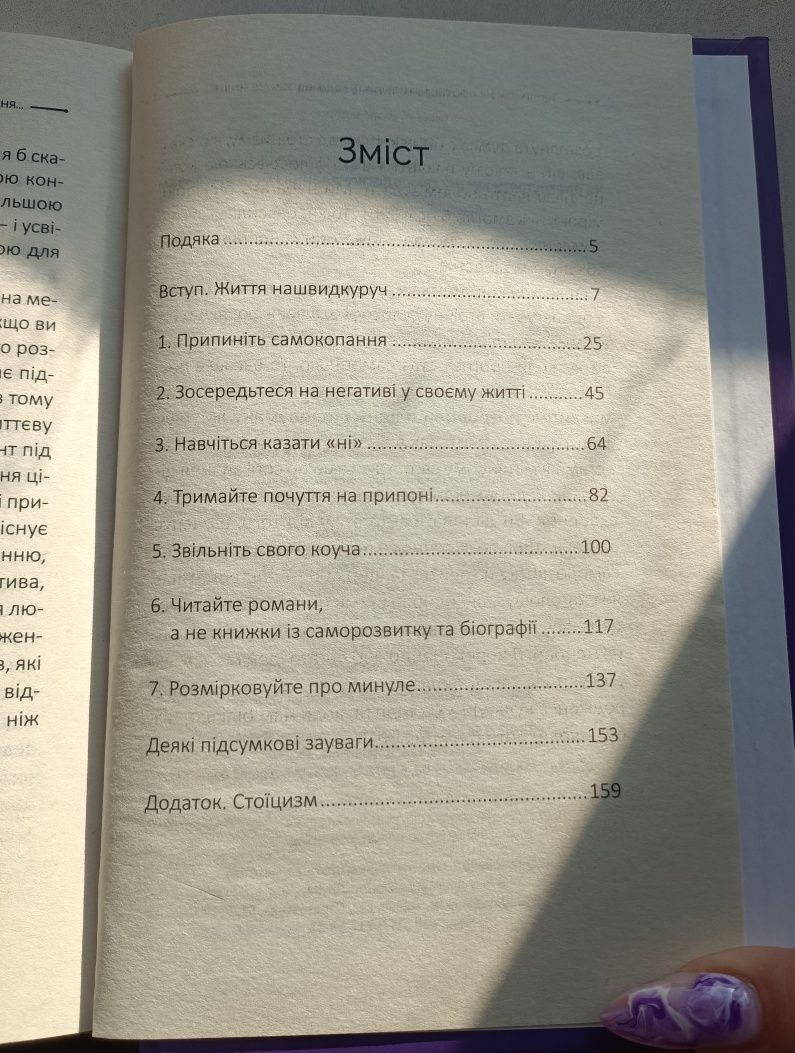 У продажу книга "Зупинись" Свенна Брінкмана