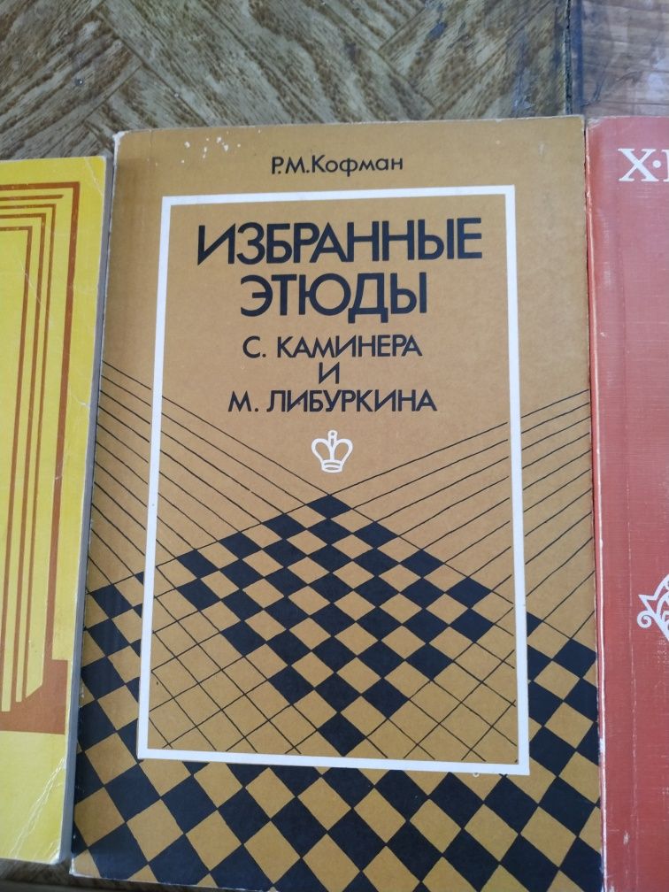 Продам книги по шахматам