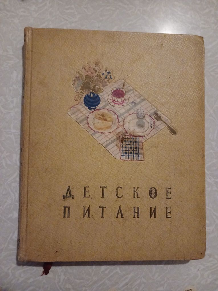 Книга детское питание