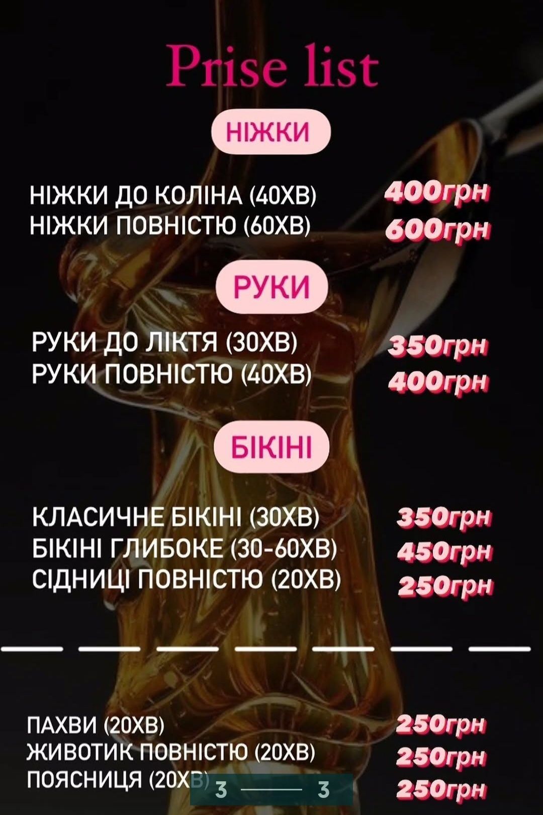 Запрошую на воскову депіляцію за суперціною