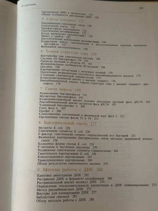 Ф. Айала, Дж. Кайгер Генетика