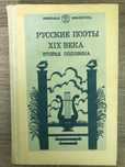 Русские поэты XIX века вторая половина