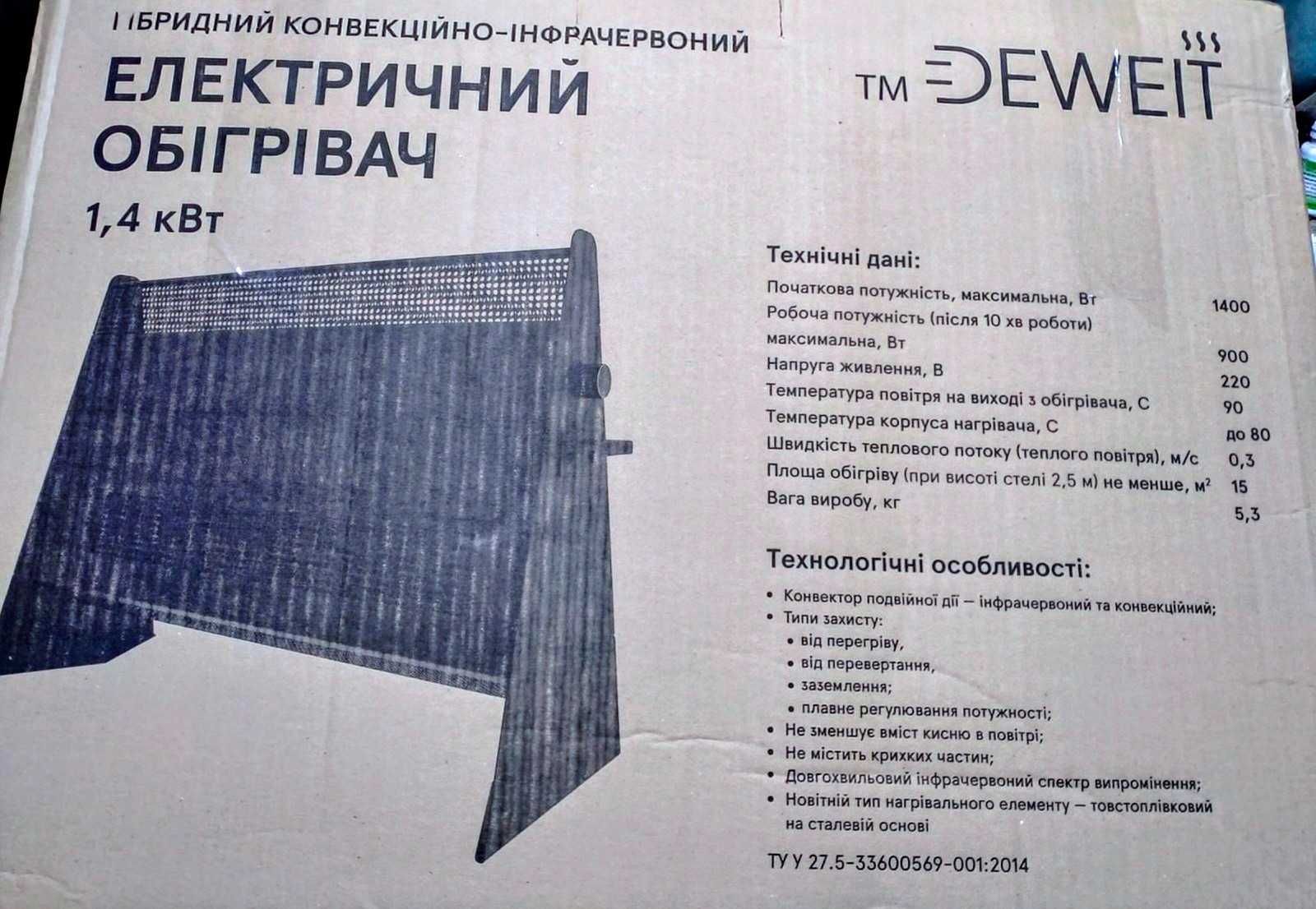 Конвекційно-інфрачервоний обігрівач