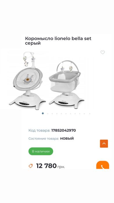 Укачивающий центр lipnęło bella. Возможен торг