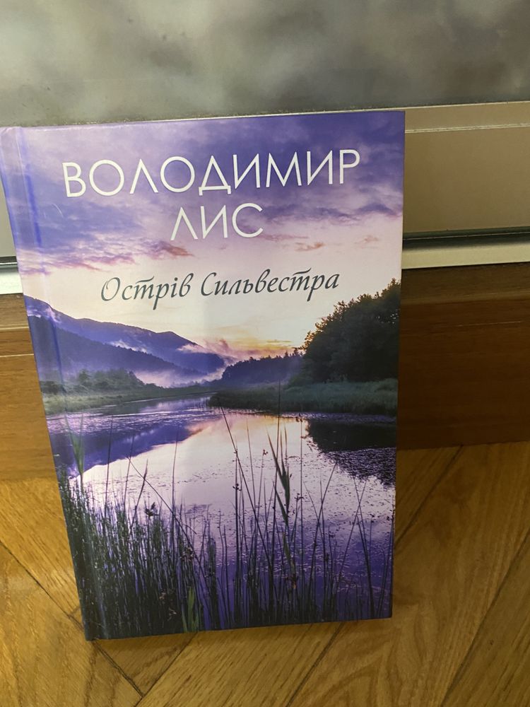 Книга Володимир Лис