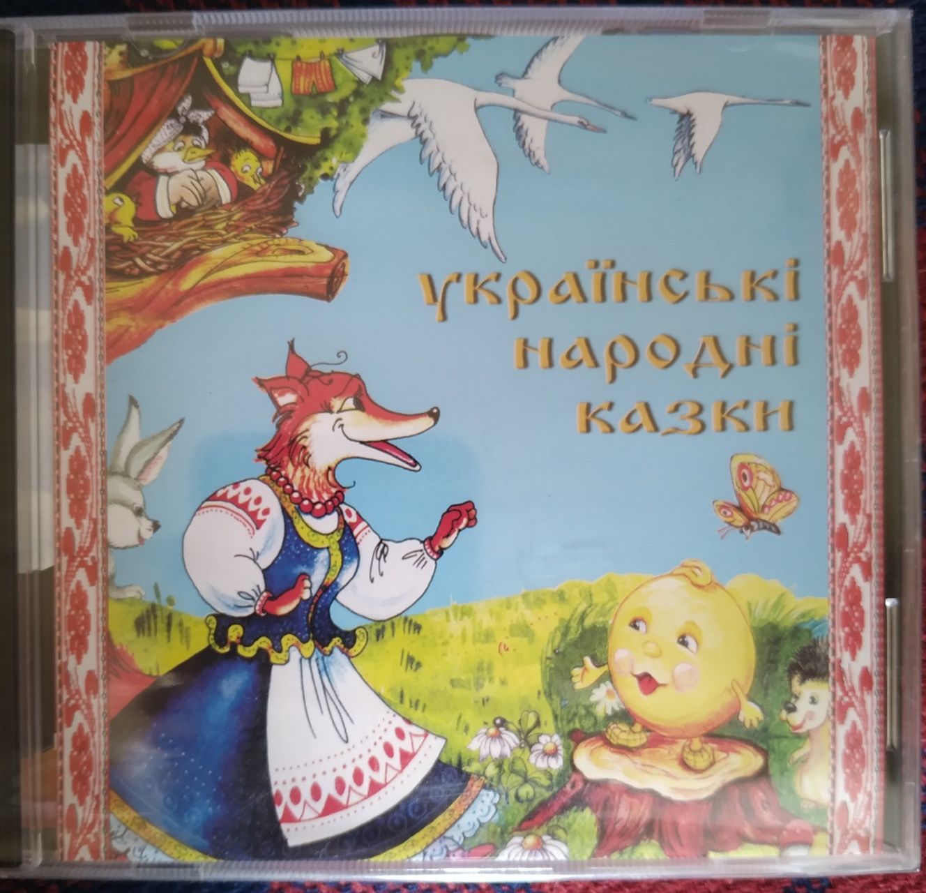 Аудіодиск з українськими казками