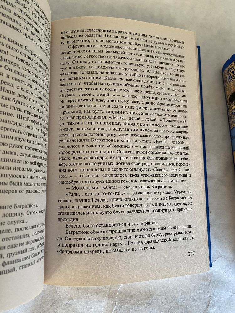 Лев Толстой Война и мир