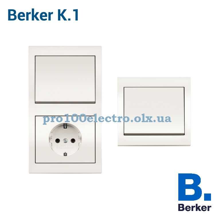 Розетки та вимикачі Berker — німецька якість за доступною ціною!