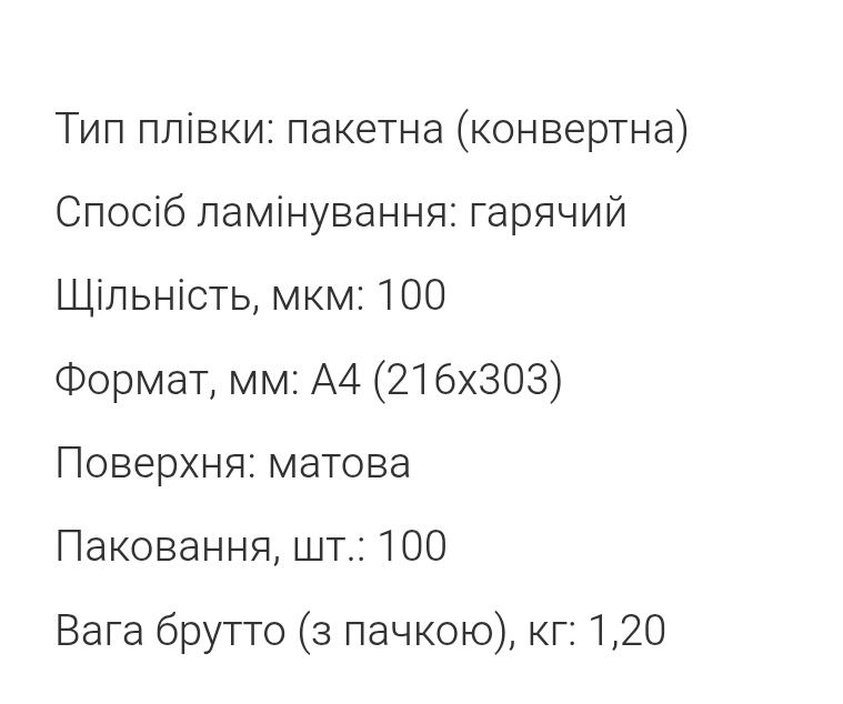 Плівка для ламінування, Lami Mark 100 мкм, A4 (216x303мм), матова, 100