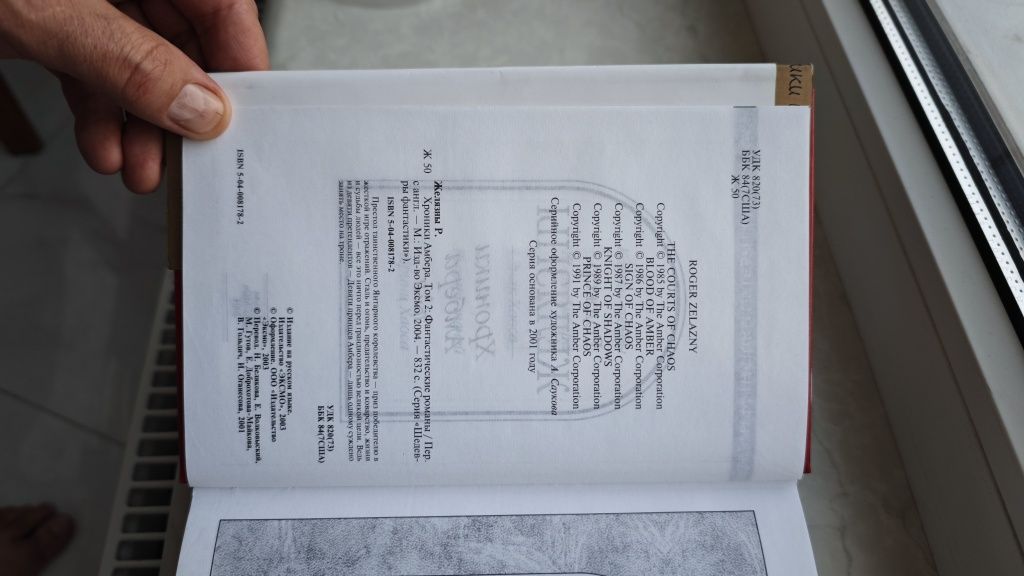 Супер фантастика Роджер Желязны. Все НОВЫЕ книги!