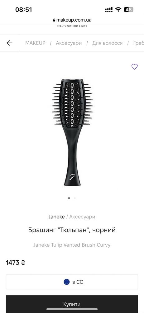 Брашинг Janeke