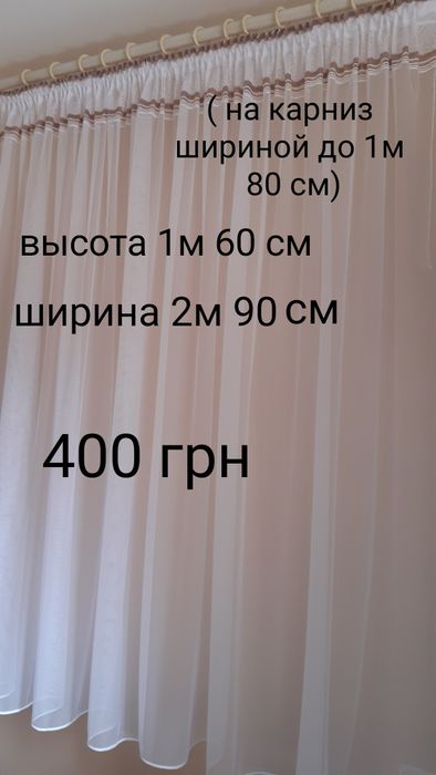 Тюль,готовые варианты,кухня,коридор,спальня.