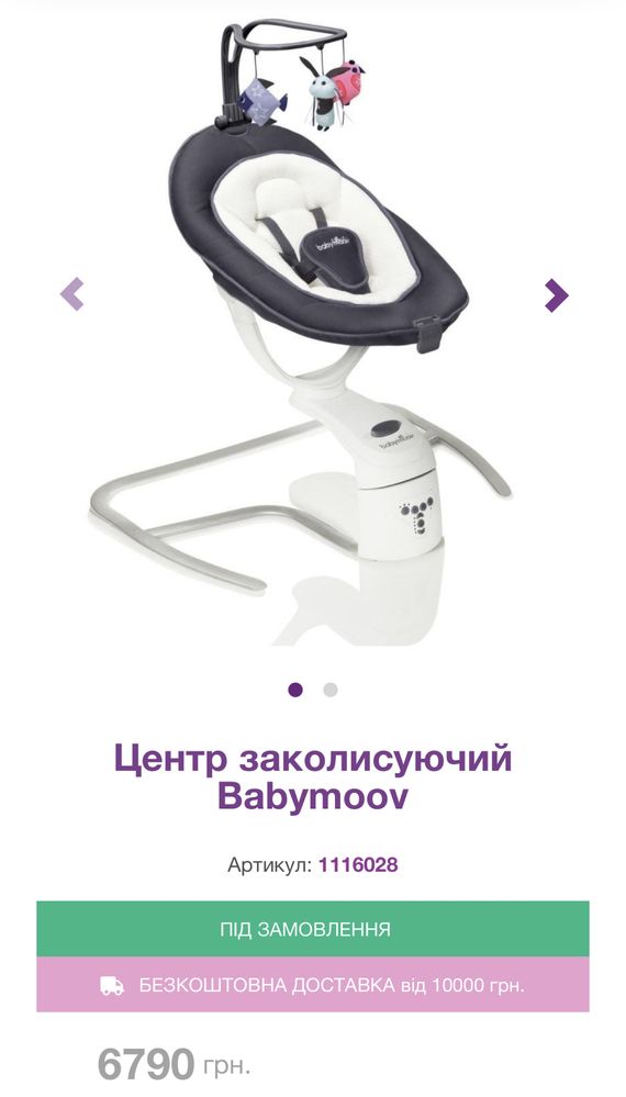 Заколисувач шезлонг крісло гойдалка Babymoov