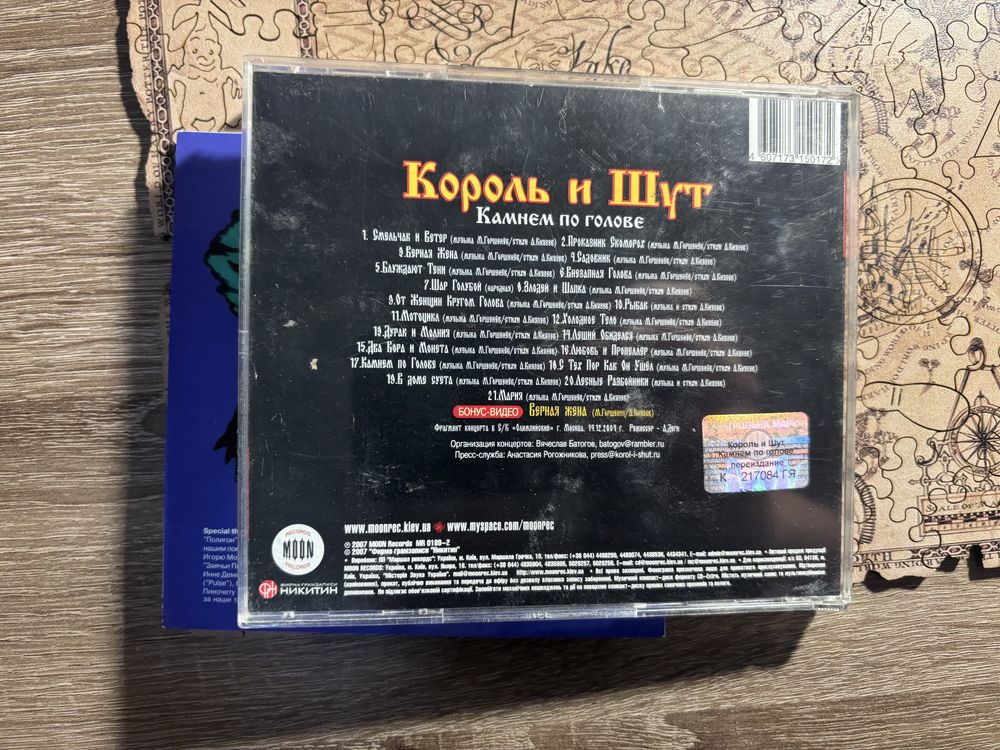 Альбом Король и Шут Камнем по голове