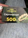 Подарунковий сертифікат