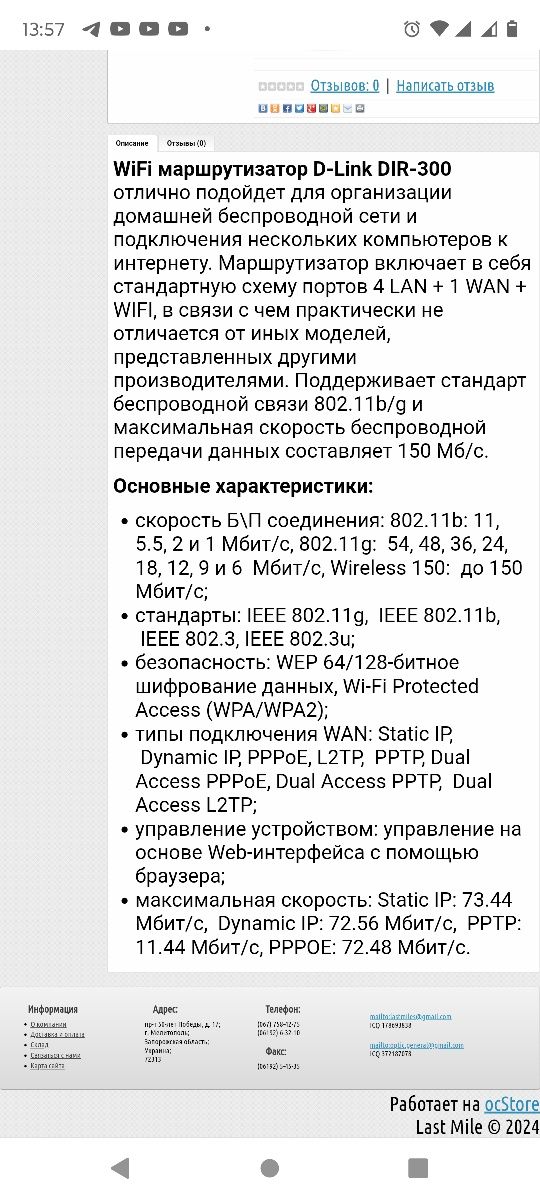 Роутер WI FI D-LINK DIR 300