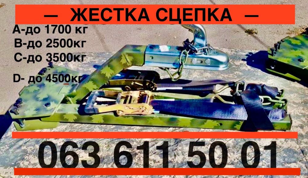 Жостка сцепка Авто буксир . Жестка зчіпка. Евакуатор авто
