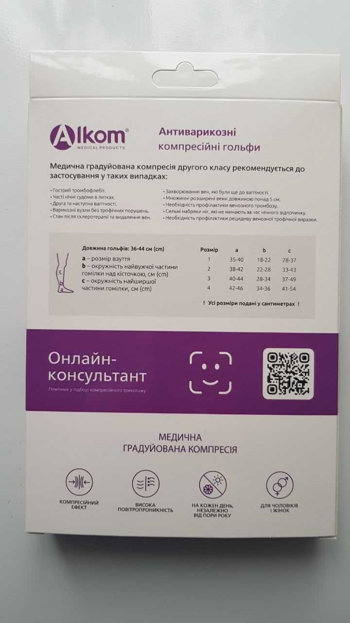 Компрессионные гольфы  Алком medical care 2 класс компресс  открыт нос