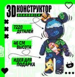 3Д Конструктор MagicBlocks Ведмедик Тедді "I love you" Розовый медведь
