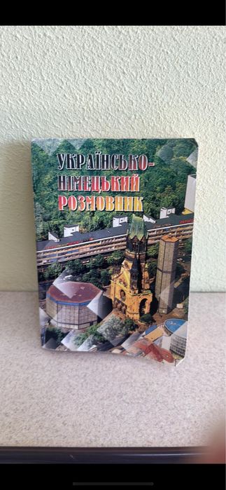 Українсько німецький розмовник