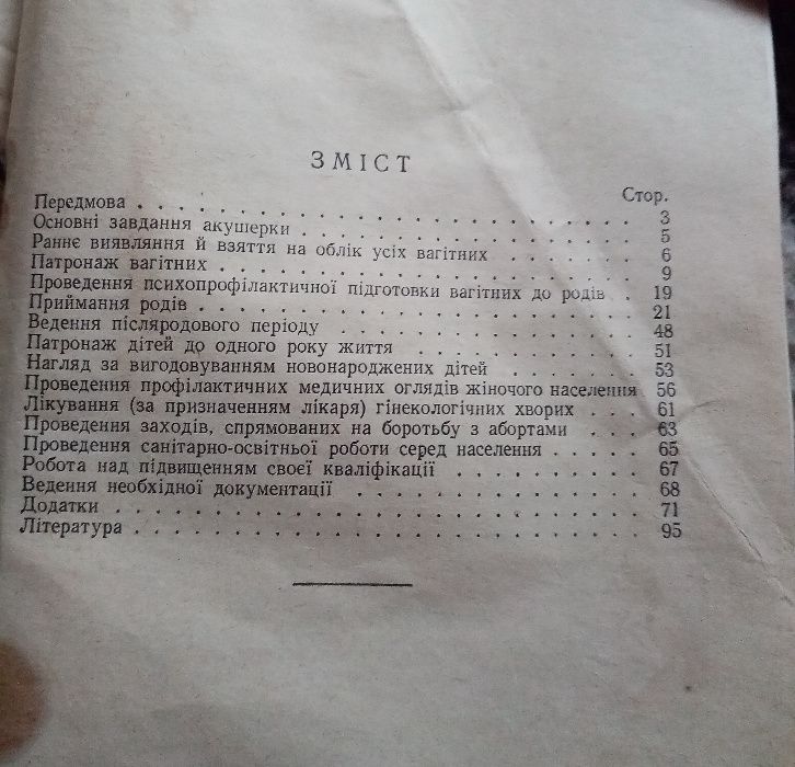 Сольський "Організація роботи акушерки у сільській місцевості", 1964