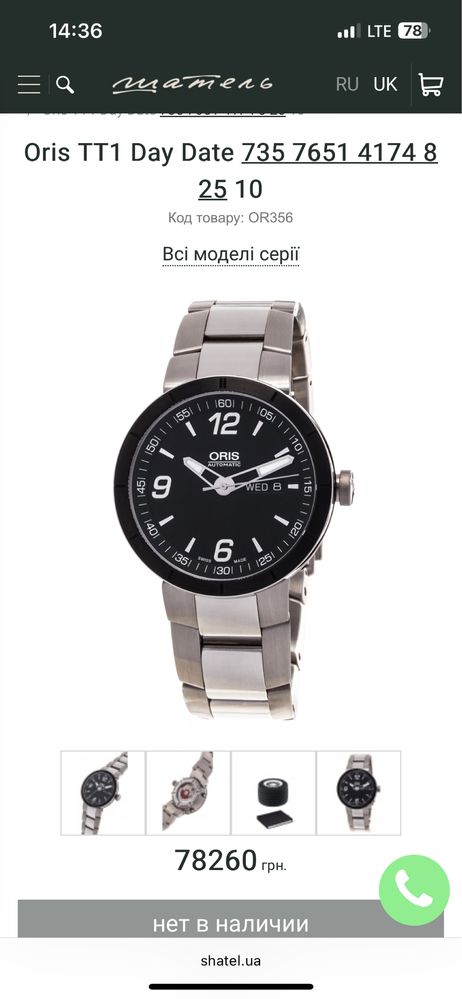 Oris tt1 в дуже гарному стані!Кераміка