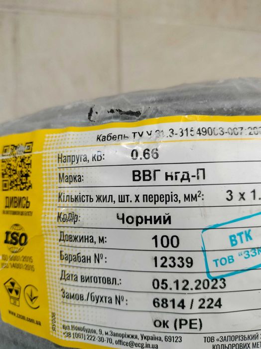 Кабель ЗЗЦМ 3*1,5 ввг нгд-п