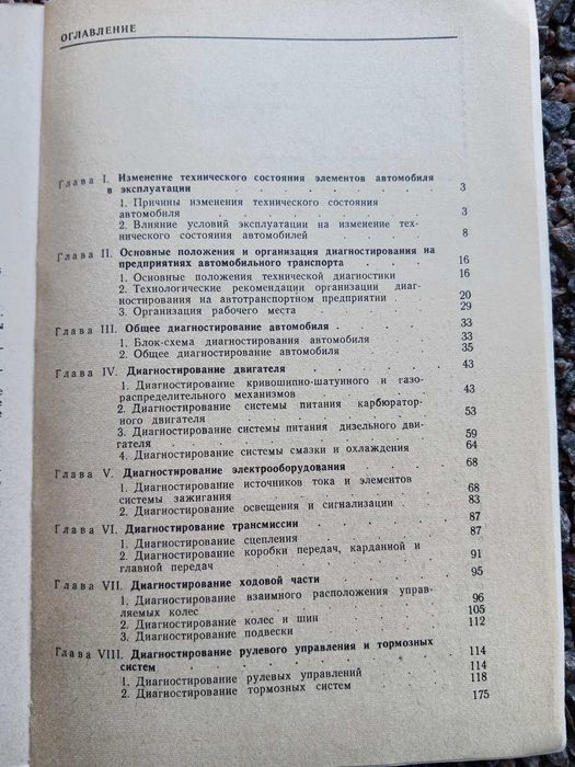 книги по диагностике автомобилей