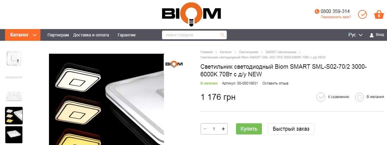 LED светильник люстра BIOM SMART SML-S02-70/2 70 Вт с д/у АКЦИЯ!